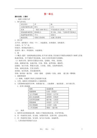 2012年高中地理 第1单元教案 鲁科版选修2