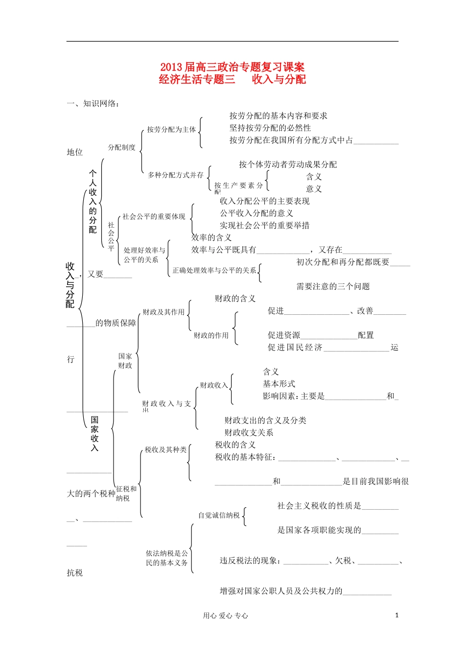 2012届高三政治专题复习第三单元 收入与分配课案 新人教版必修1_第1页