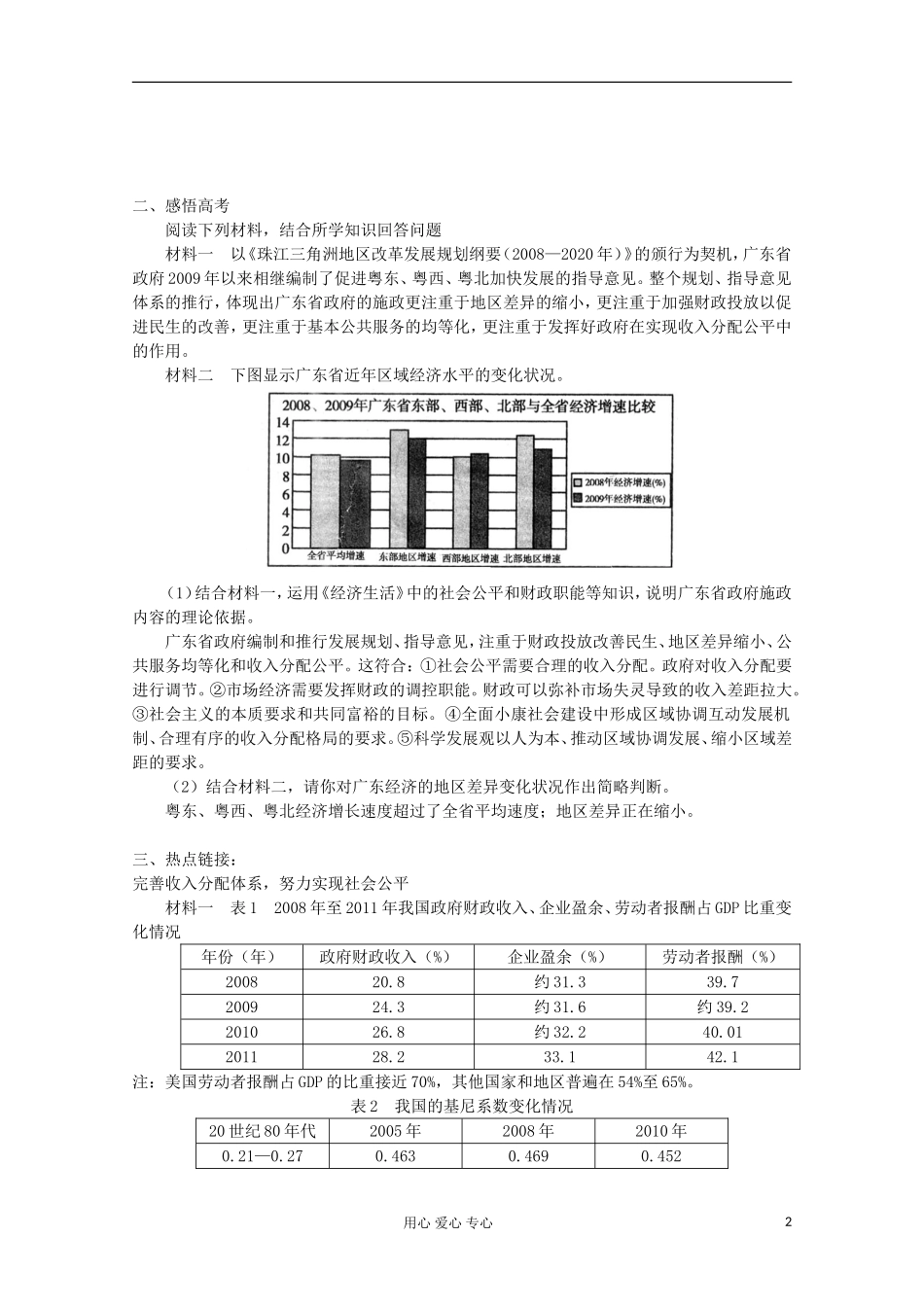 2012届高三政治专题复习第三单元 收入与分配课案 新人教版必修1_第2页