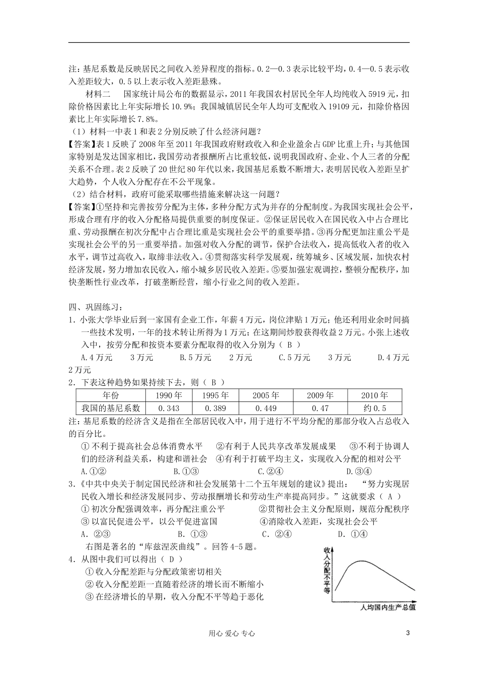 2012届高三政治专题复习第三单元 收入与分配课案 新人教版必修1_第3页