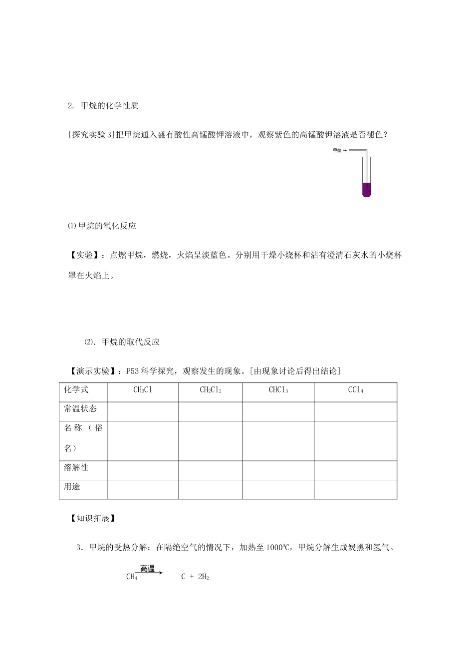 2012-2013学年高中化学 甲烷（一）学案 新人教版必修2_第3页