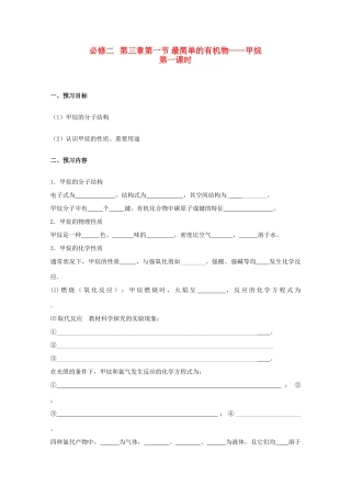 2012-2013学年高中化学 甲烷（一）学案 新人教版必修2