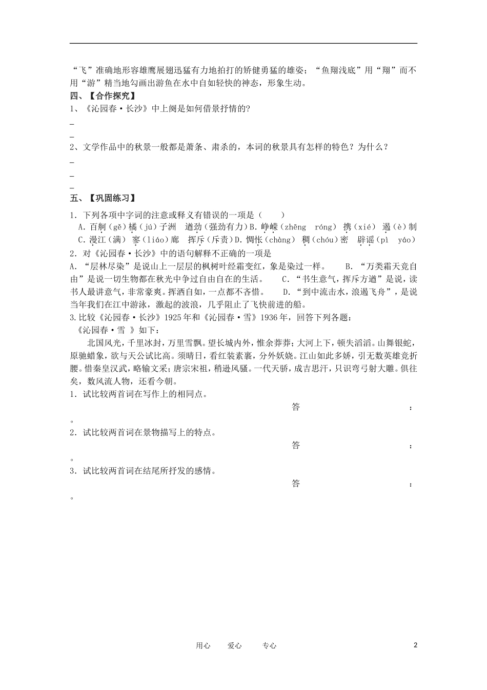 2012届高中语文 1.1.1《沁园春·长沙》导学案 苏教版必修1_第2页