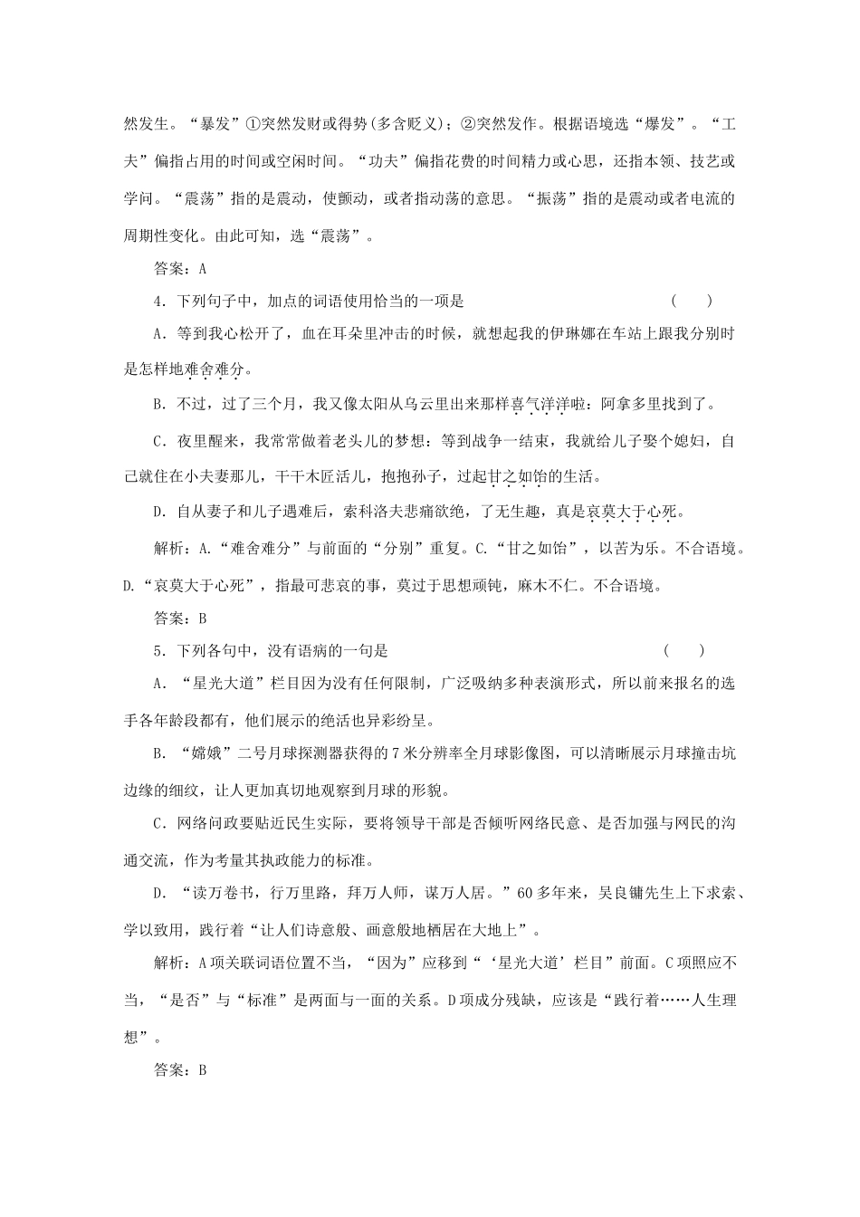 2012届高一语文 应用体验之旅 专题二 第5课《一个人的遭遇（节选）》教案 苏教版必修2_第2页