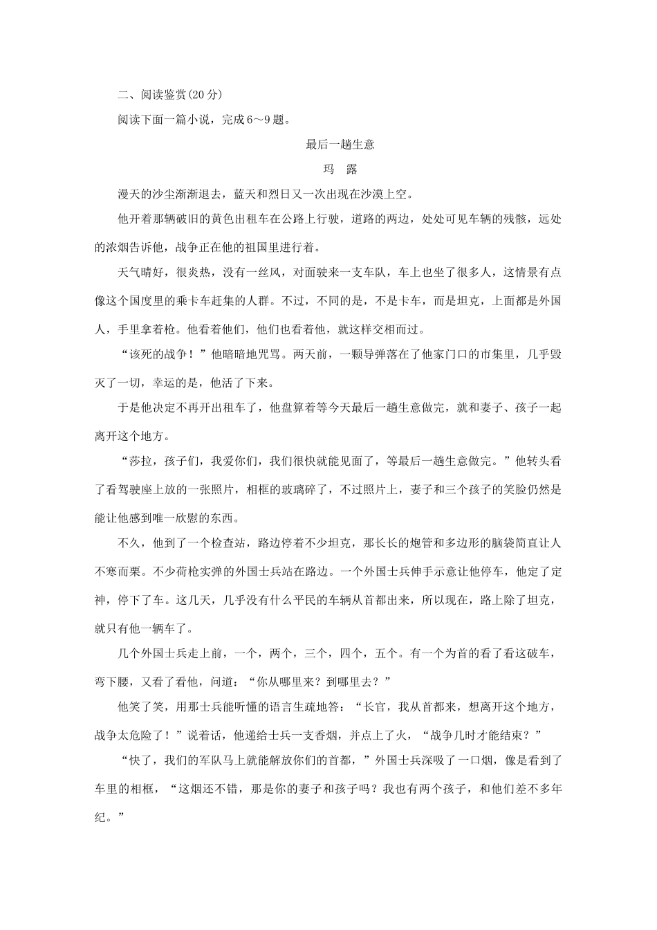 2012届高一语文 应用体验之旅 专题二 第5课《一个人的遭遇（节选）》教案 苏教版必修2_第3页