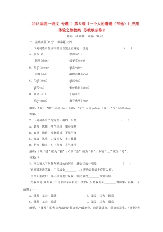 2012届高一语文 应用体验之旅 专题二 第5课《一个人的遭遇（节选）》教案 苏教版必修2