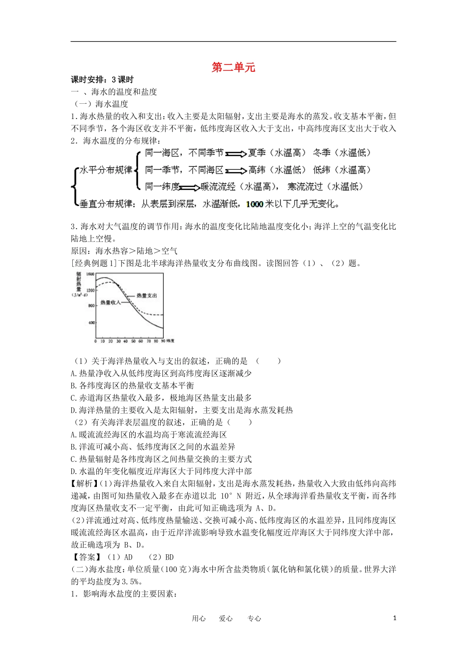 2012年高中地理 第2单元教案 鲁科版选修2_第1页