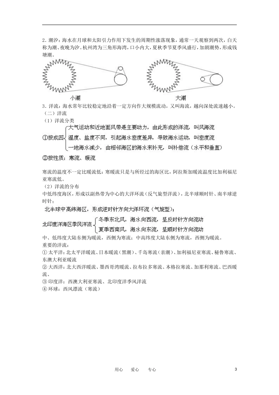 2012年高中地理 第2单元教案 鲁科版选修2_第3页