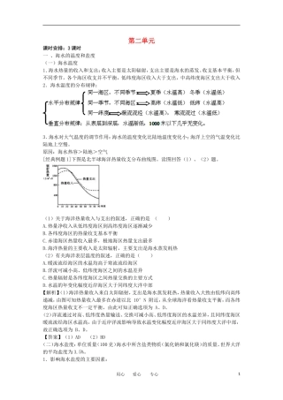 2012年高中地理 第2单元教案 鲁科版选修2
