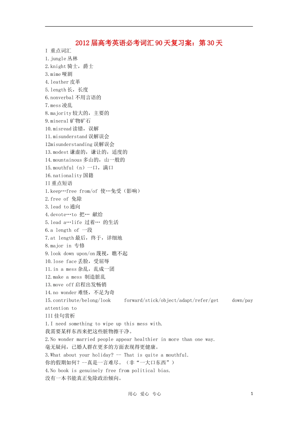 2012届高考英语必考词汇90天复习案：第30天_第1页
