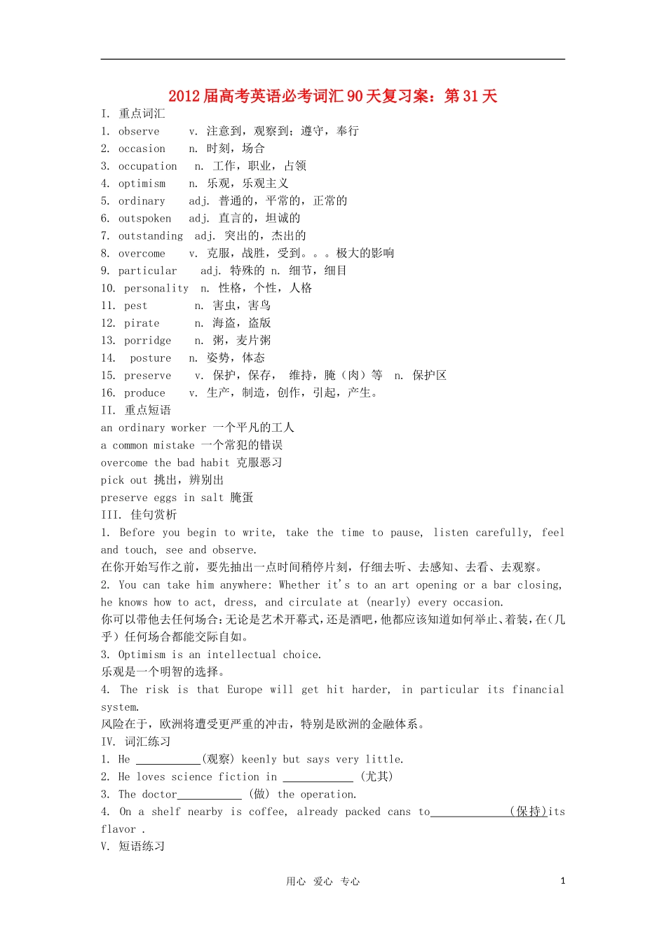 2012届高考英语必考词汇90天复习案：第31天_第1页