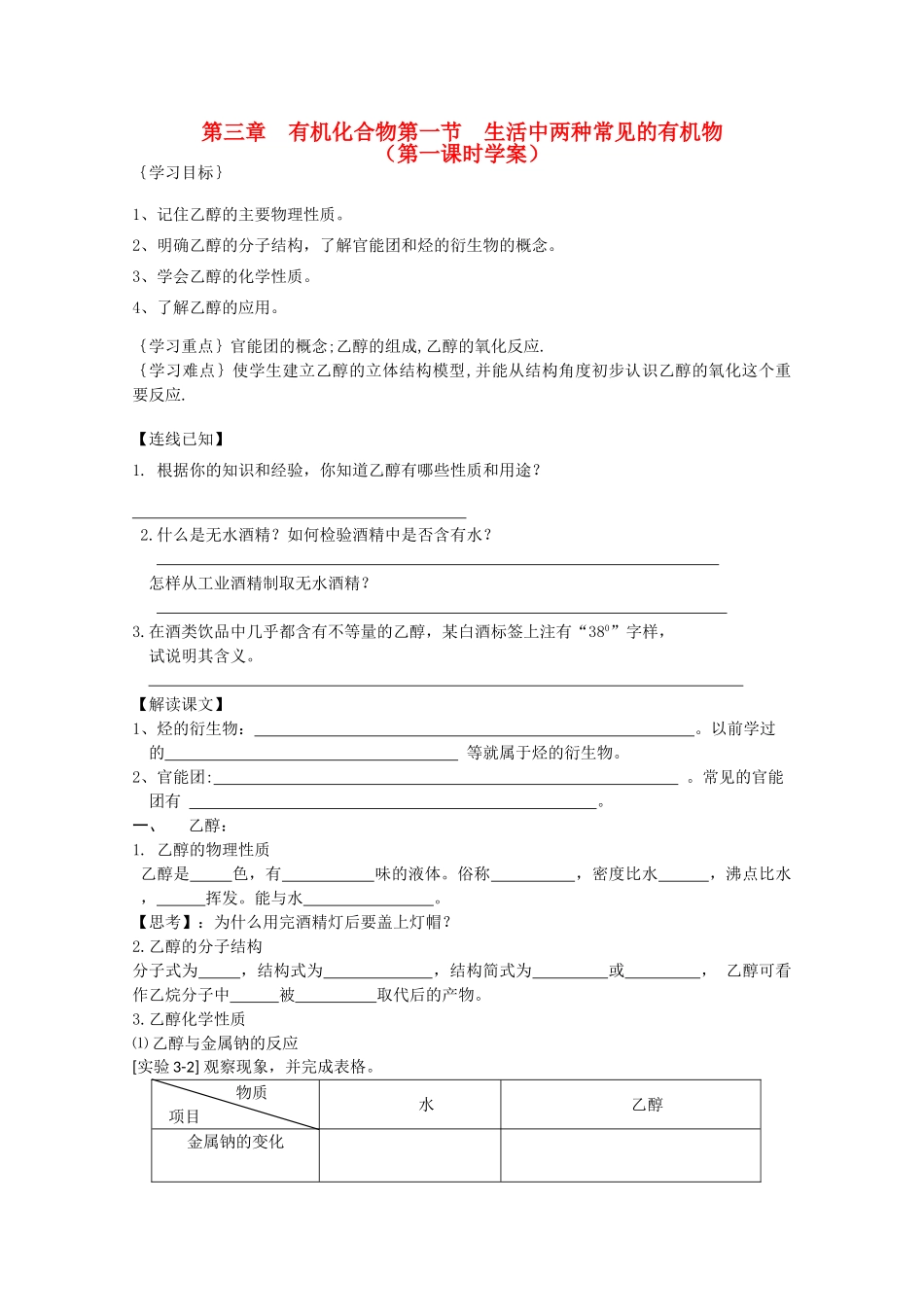 2012-2013学年高中化学 乙醇同步教学学案 新人教版必修2_第1页