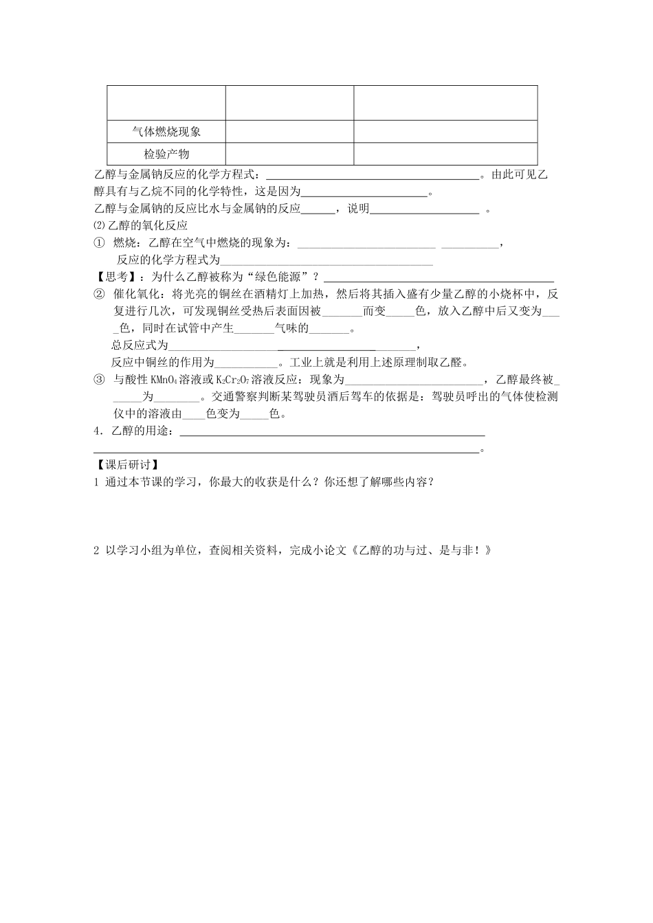 2012-2013学年高中化学 乙醇同步教学学案 新人教版必修2_第2页