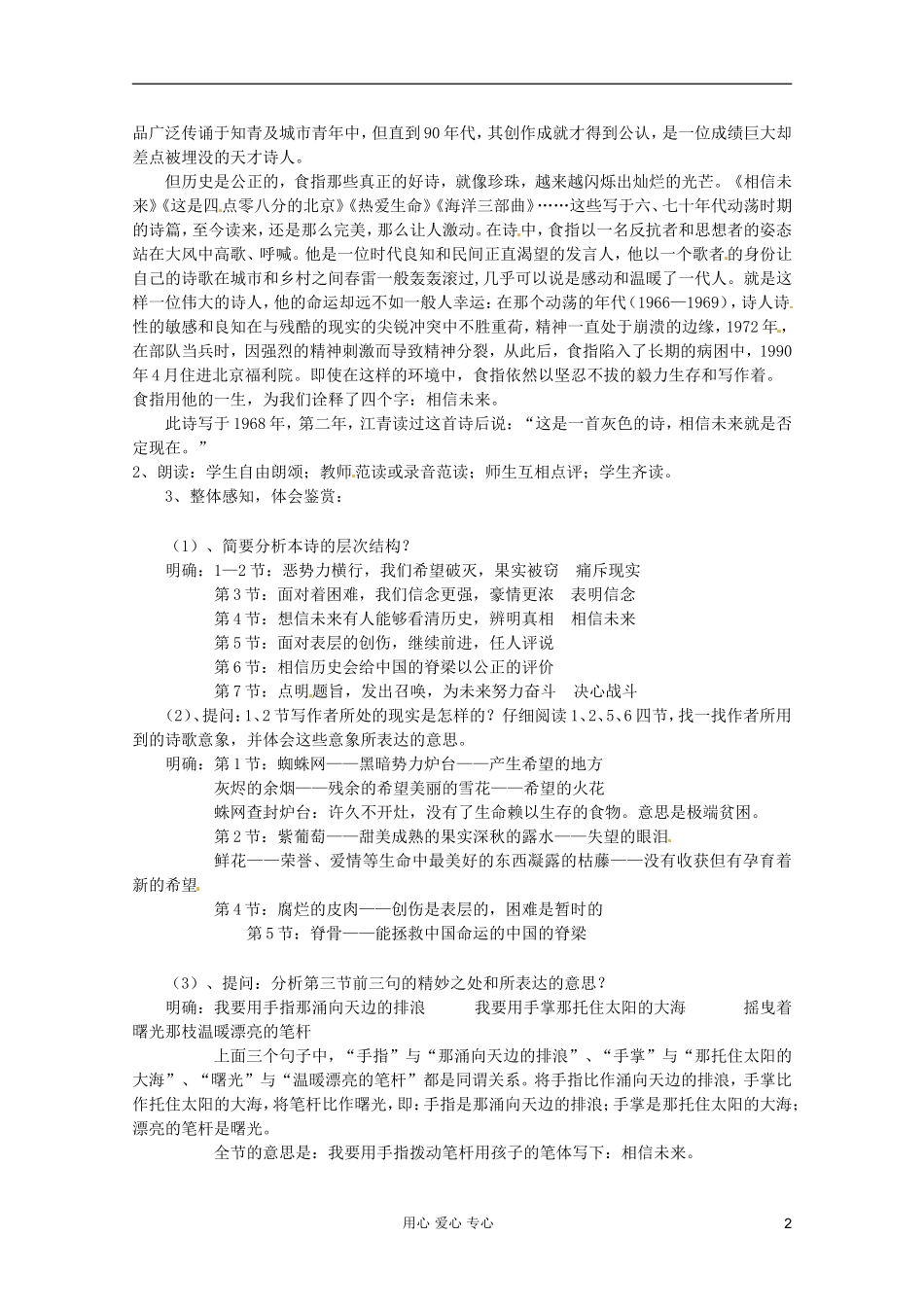 2012届高中语文 1.1.2《相信未来》1 导学案 苏教版必修1_第2页