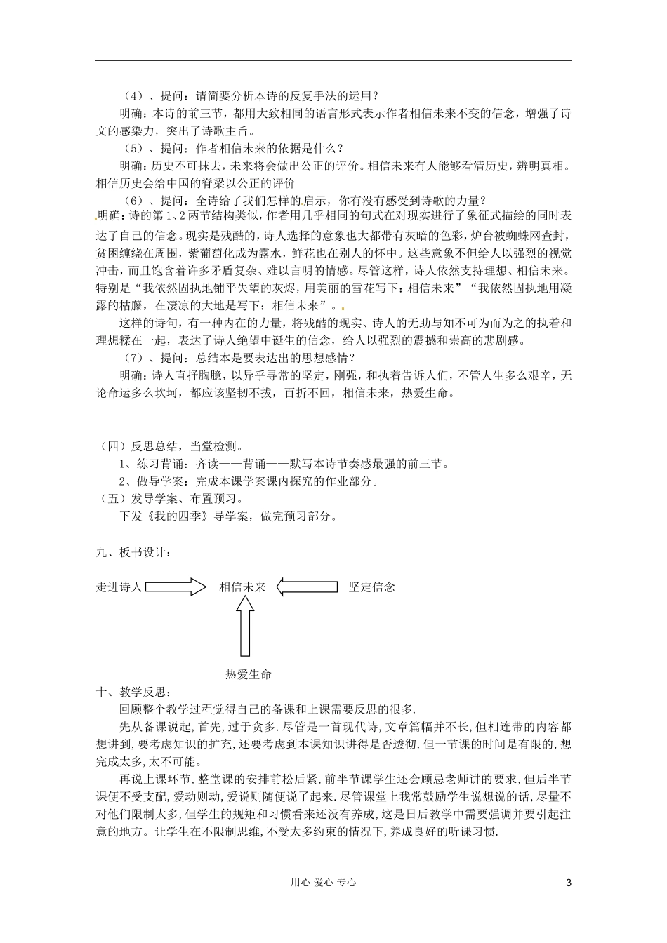 2012届高中语文 1.1.2《相信未来》1 导学案 苏教版必修1_第3页