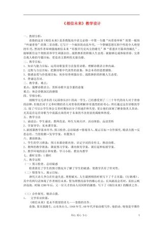 2012届高中语文 1.1.2《相信未来》1 导学案 苏教版必修1