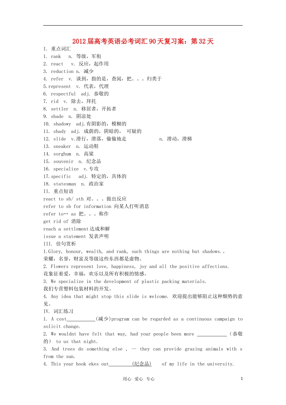 2012届高考英语必考词汇90天复习案：第32天_第1页