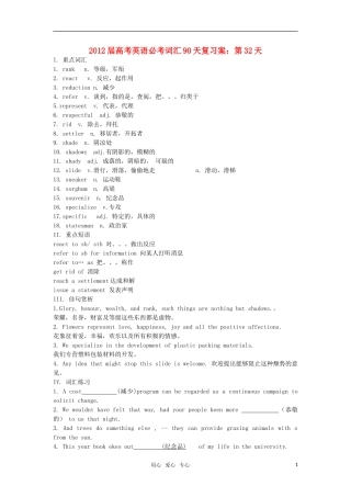 2012届高考英语必考词汇90天复习案：第32天