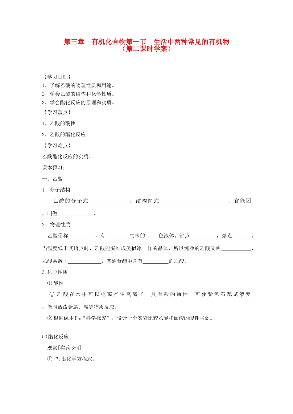 2012-2013学年高中化学 乙酸同步教学学案 新人教版必修2_第1页