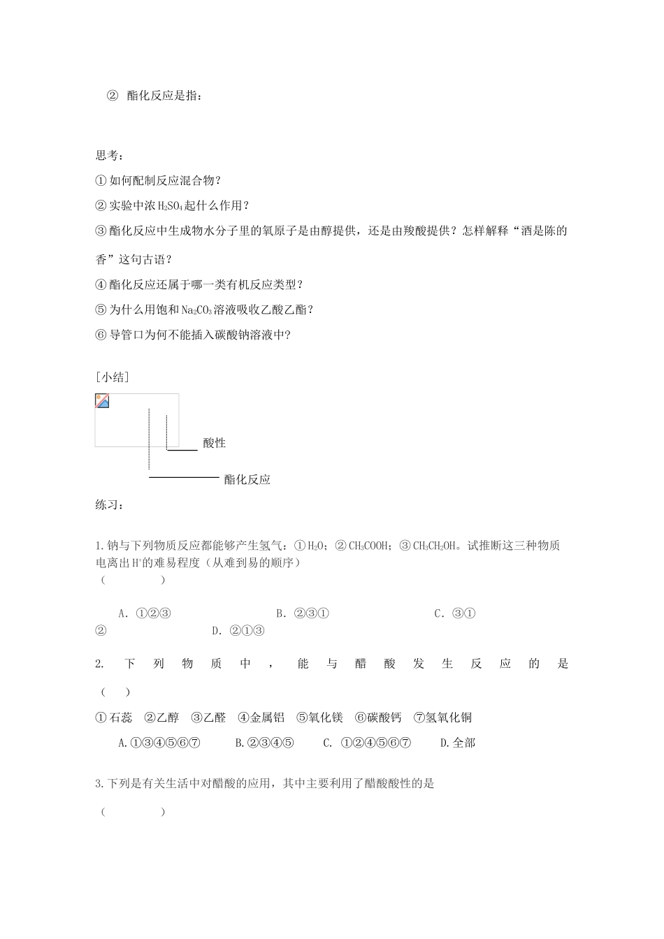 2012-2013学年高中化学 乙酸同步教学学案 新人教版必修2_第2页