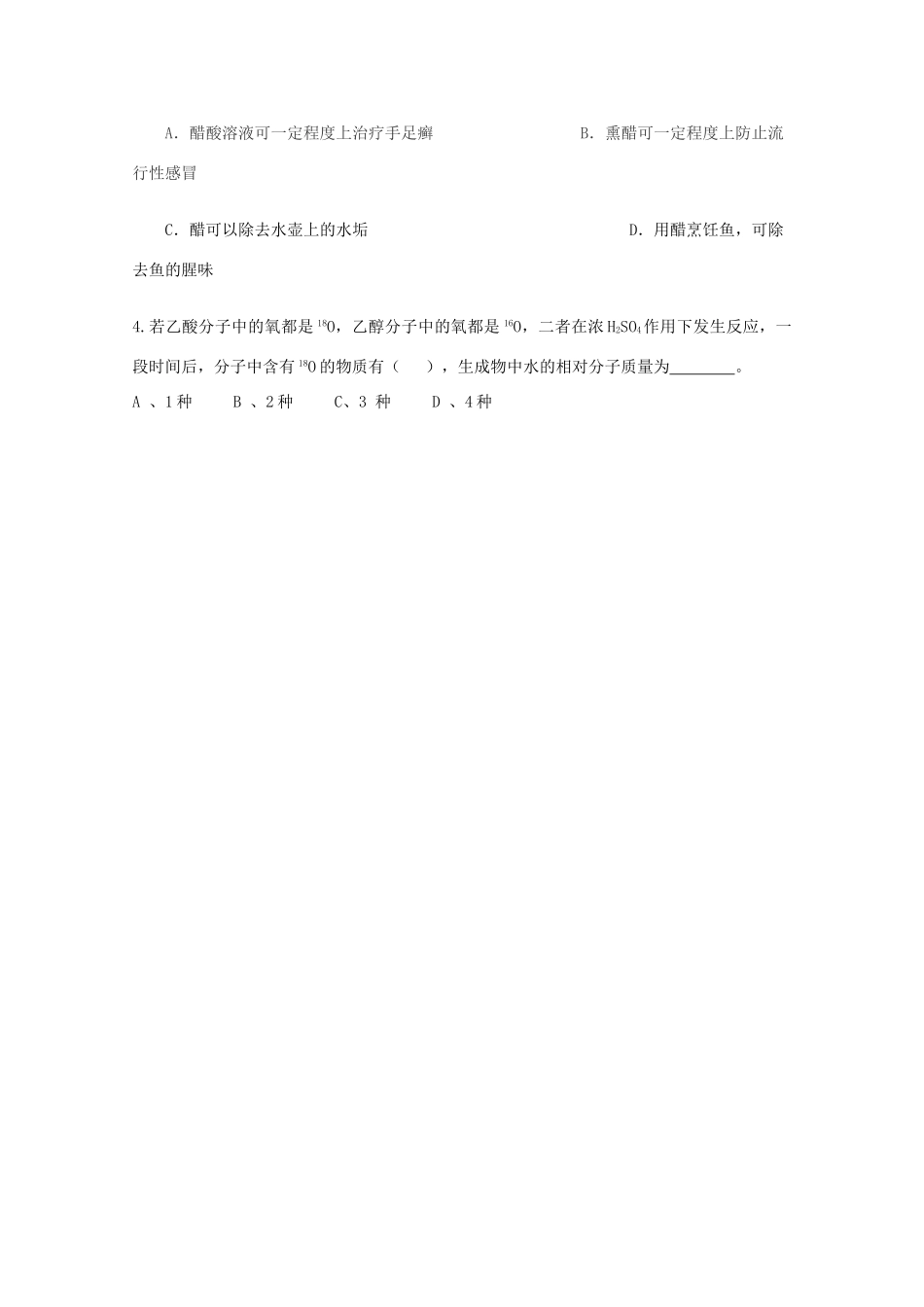 2012-2013学年高中化学 乙酸同步教学学案 新人教版必修2_第3页