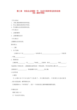 2012-2013学年高中化学 乙酸同步教学学案 新人教版必修2