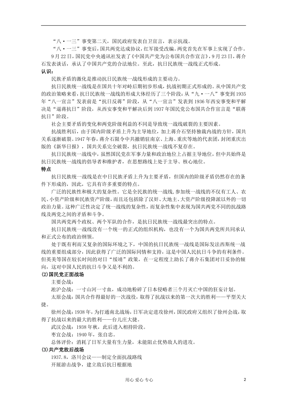 2012年高中历史 2.3 伟大的抗日战争教案 人民版必修1_第2页