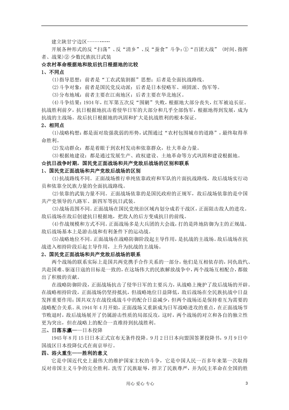 2012年高中历史 2.3 伟大的抗日战争教案 人民版必修1_第3页