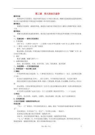 2012年高中历史 2.3 伟大的抗日战争教案 人民版必修1