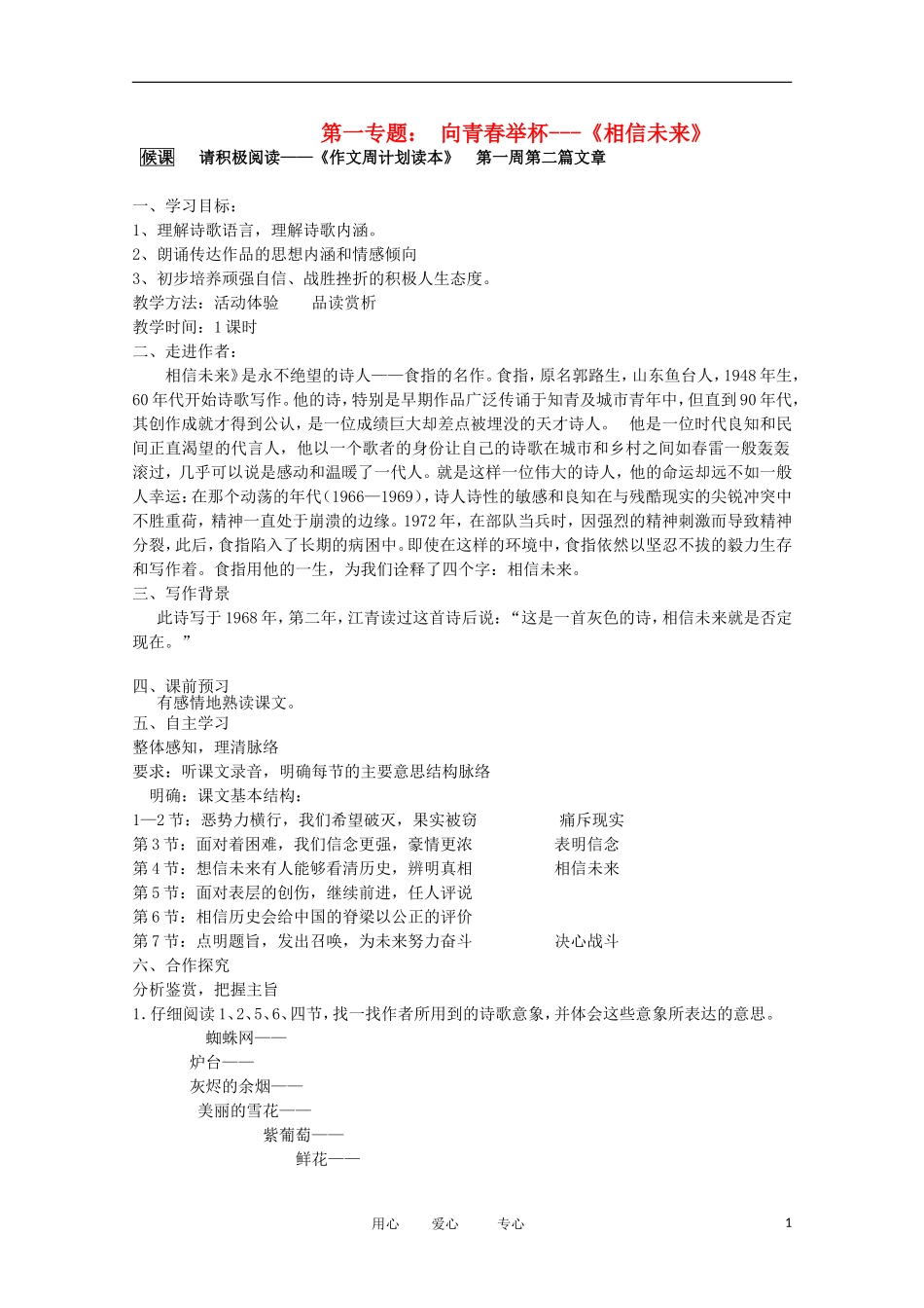 2012届高中语文 1.1.2《相信未来》导学案 苏教版必修1_第1页