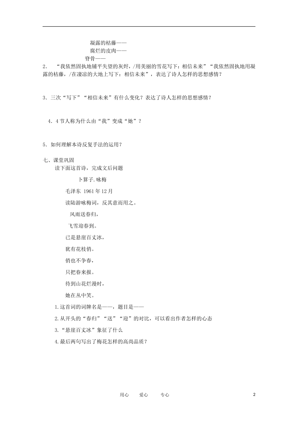 2012届高中语文 1.1.2《相信未来》导学案 苏教版必修1_第2页