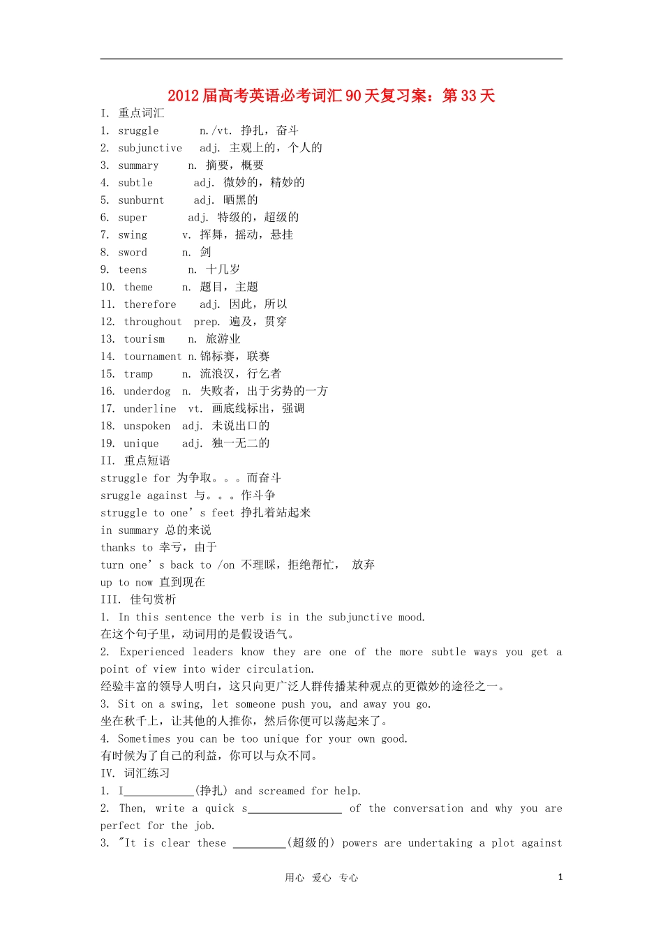 2012届高考英语必考词汇90天复习案：第33天_第1页