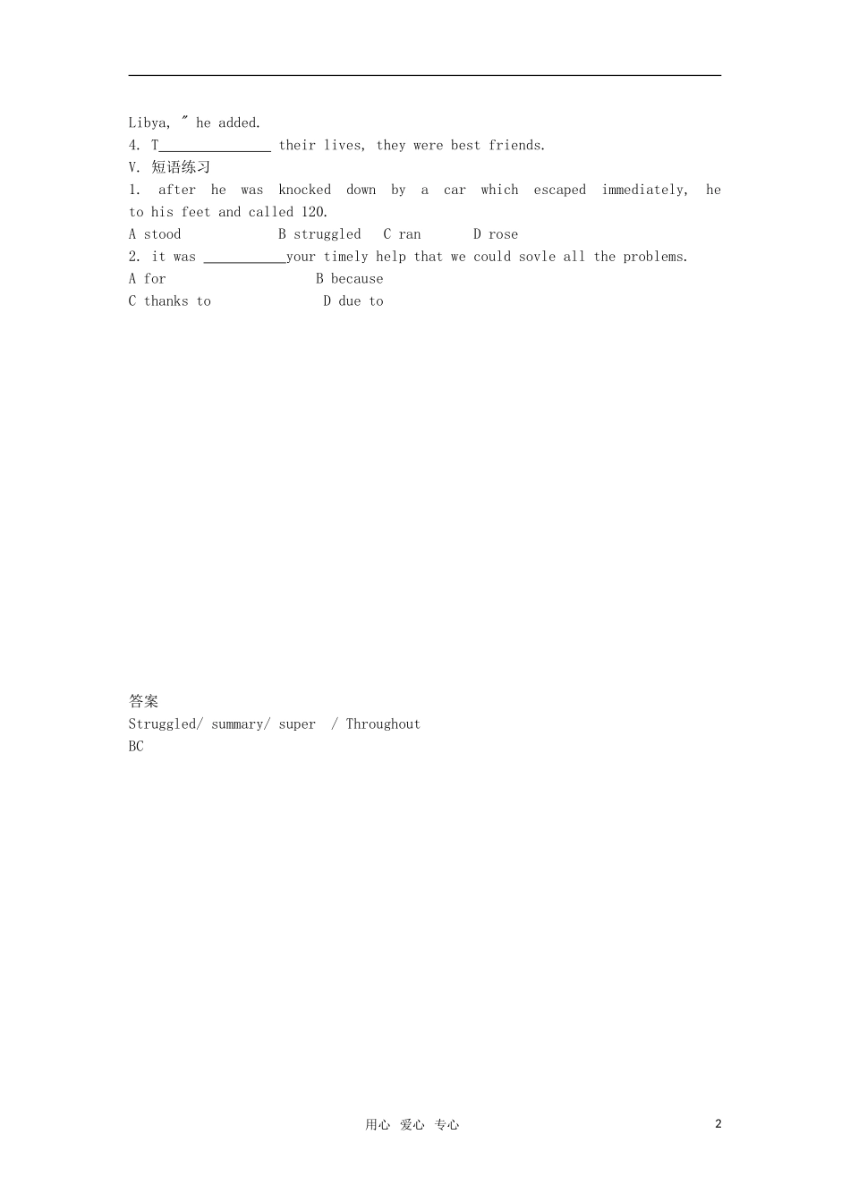 2012届高考英语必考词汇90天复习案：第33天_第2页