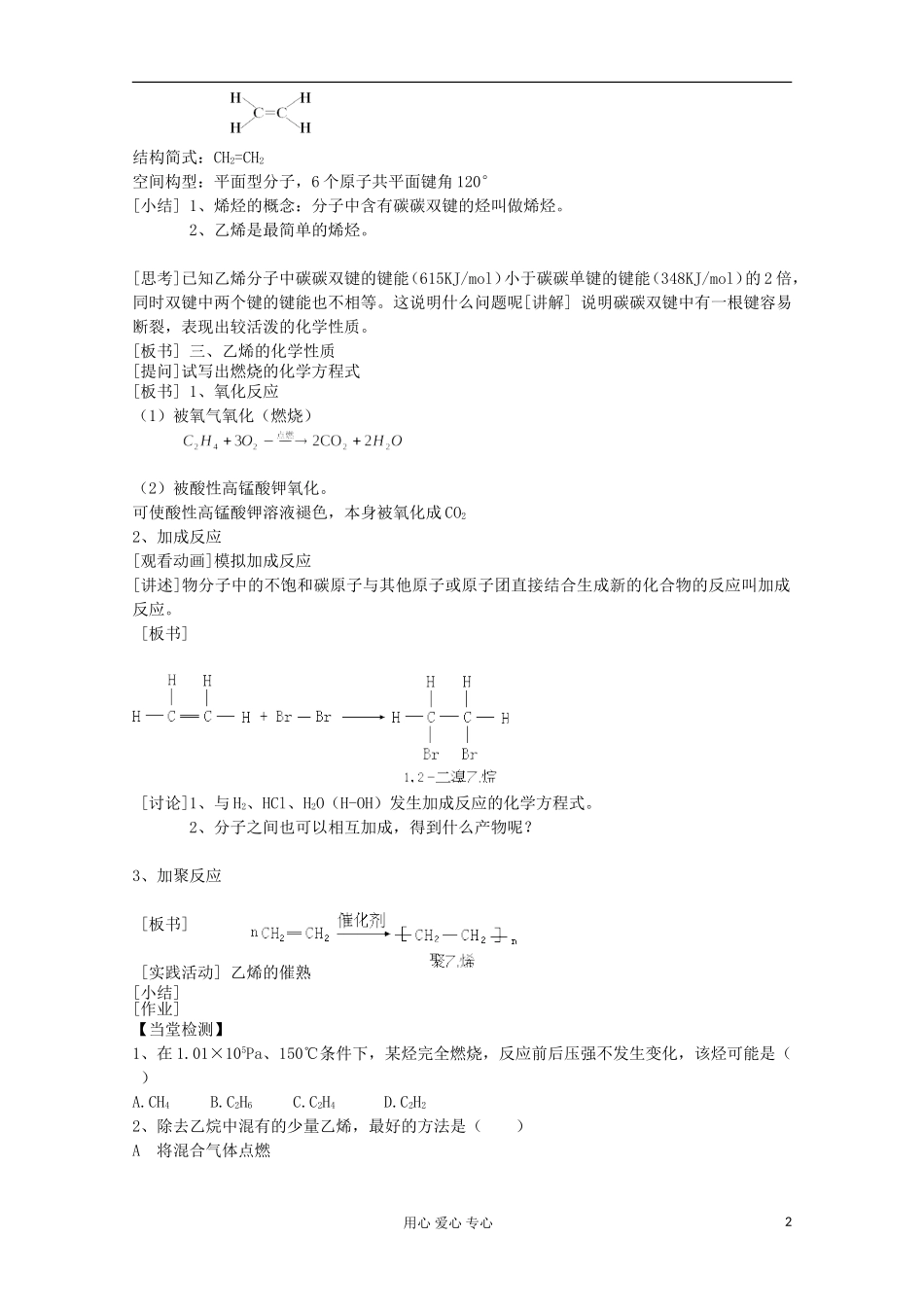 2012-2013学年高中化学 乙烯同步教学教案 新人教版必修2_第2页