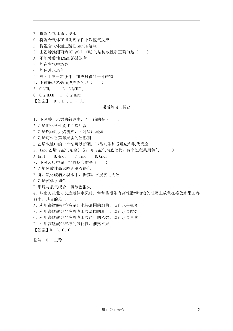 2012-2013学年高中化学 乙烯同步教学教案 新人教版必修2_第3页