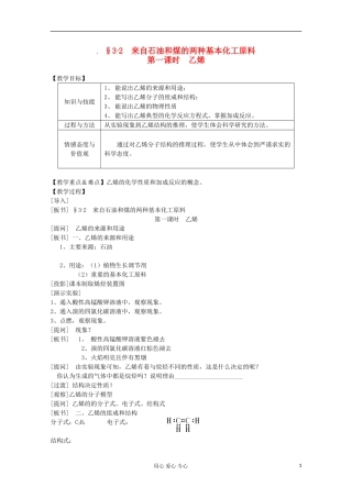 2012-2013学年高中化学 乙烯同步教学教案 新人教版必修2