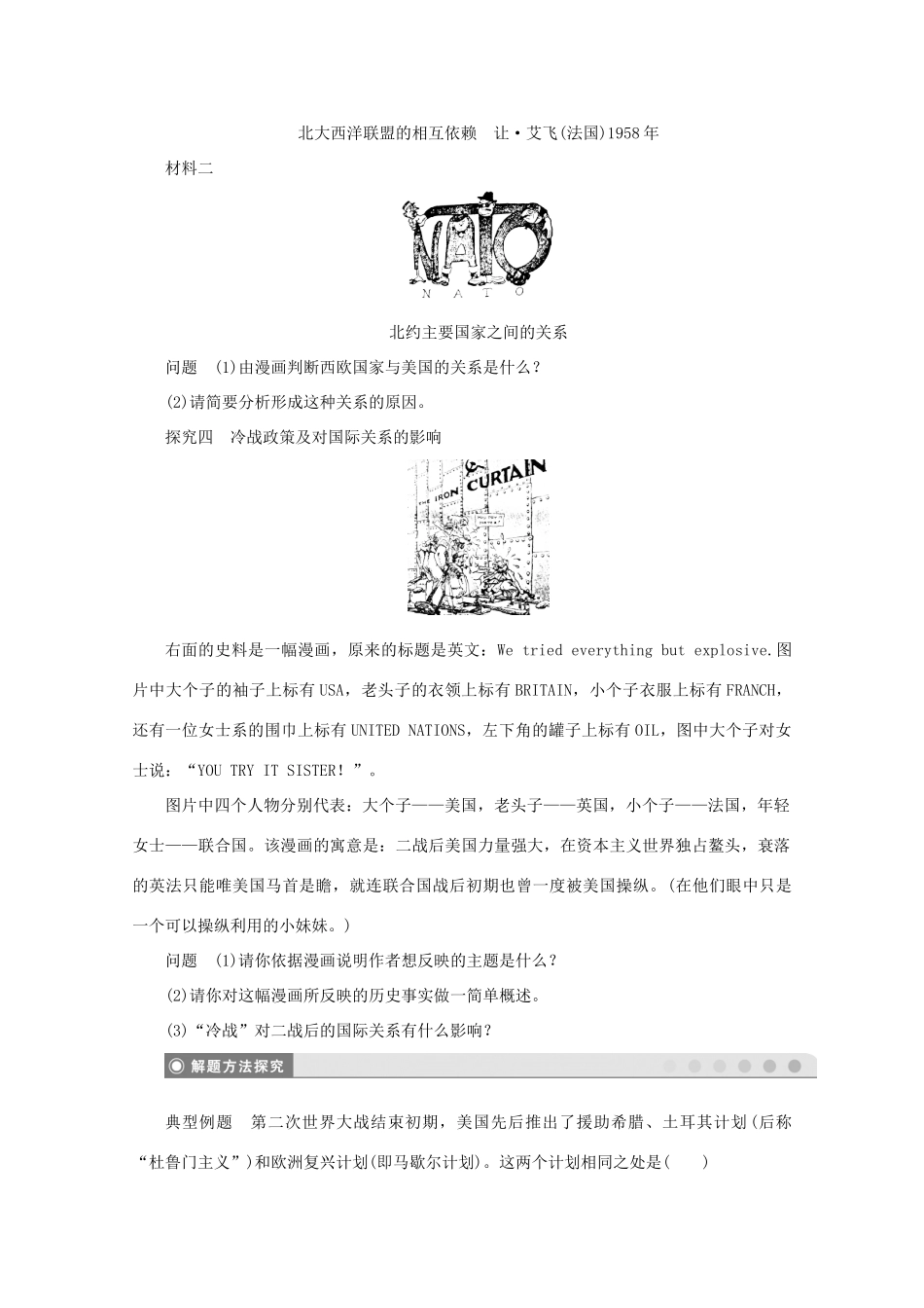 2012年高中历史 2：9.1 美苏争锋学案 人民版必修1_第3页