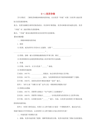 2012年高中历史 2：9.1 美苏争锋学案 人民版必修1