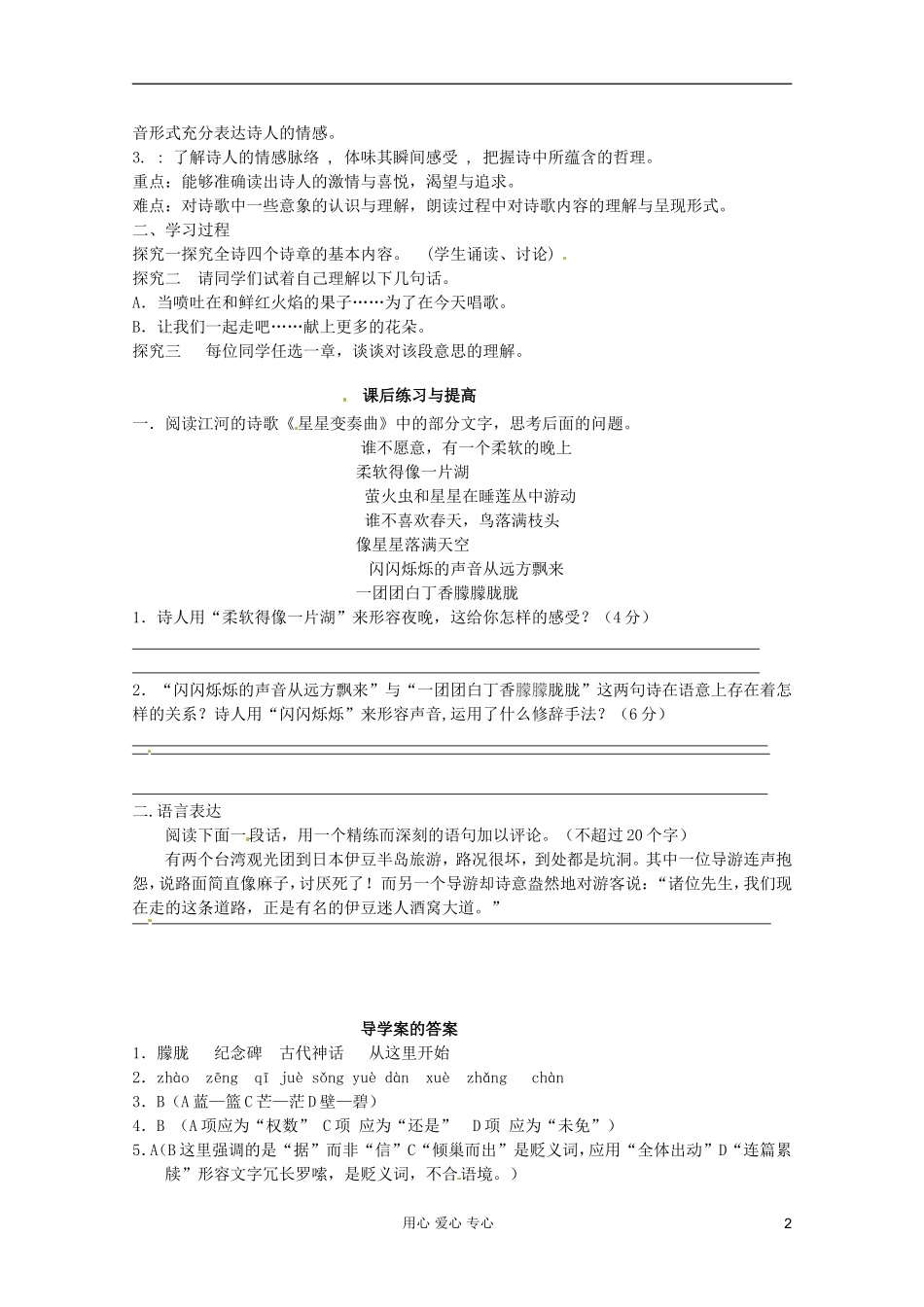 2012届高中语文 1.1.3《让我们一起奔腾吧》2 导学案 苏教版必修1_第2页