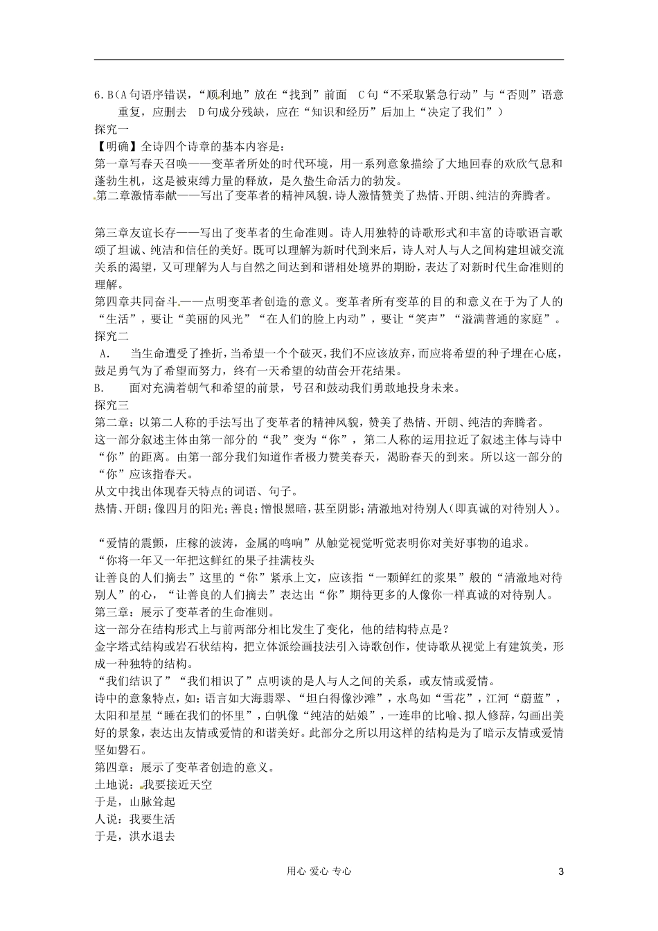 2012届高中语文 1.1.3《让我们一起奔腾吧》2 导学案 苏教版必修1_第3页