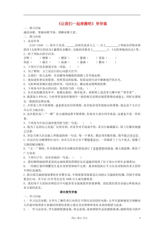 2012届高中语文 1.1.3《让我们一起奔腾吧》2 导学案 苏教版必修1
