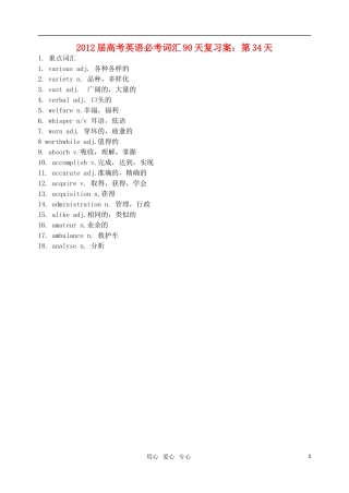 2012届高考英语必考词汇90天复习案：第34天