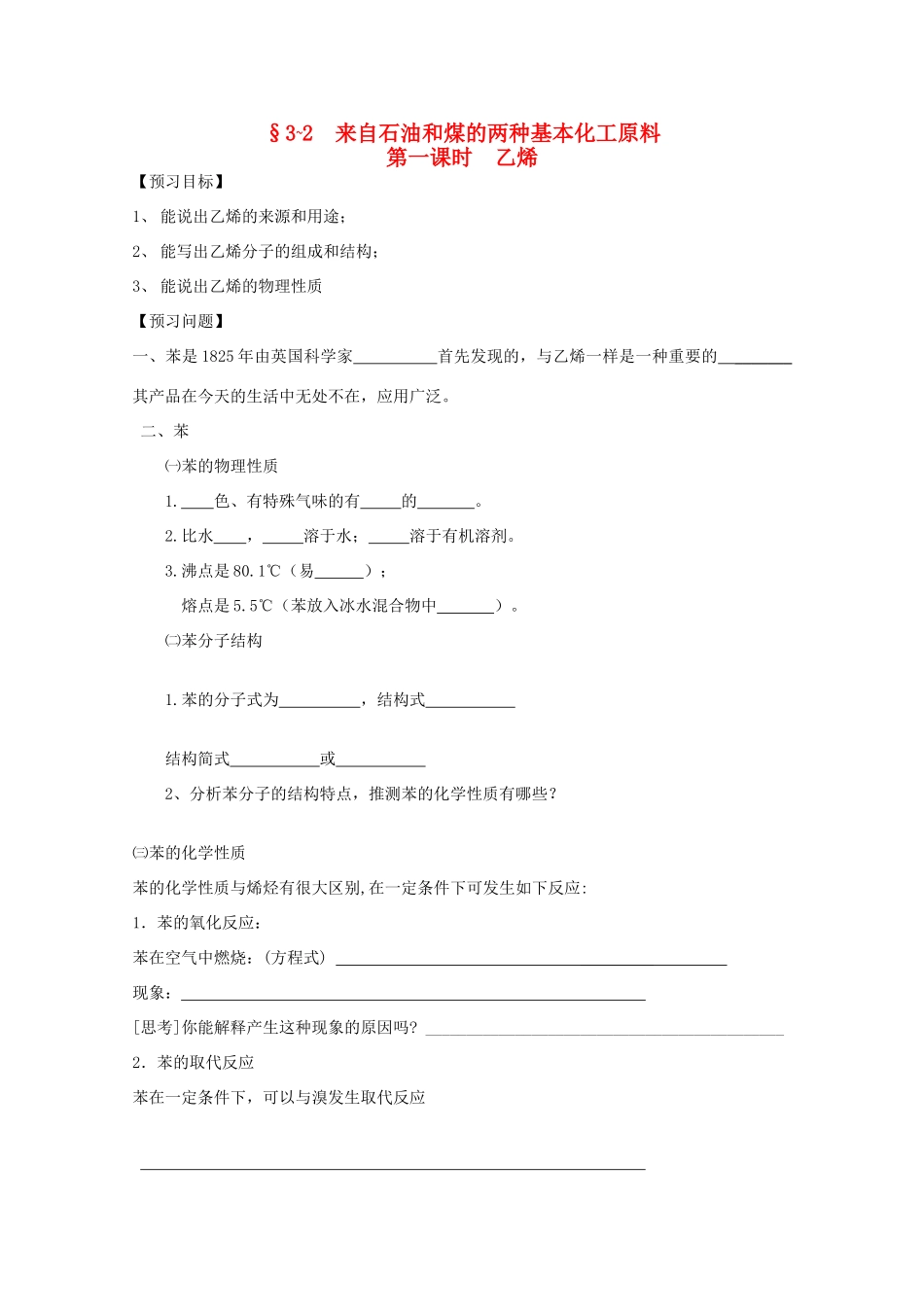 2012-2013学年高中化学 乙烯同步教学学案 新人教版必修2_第1页