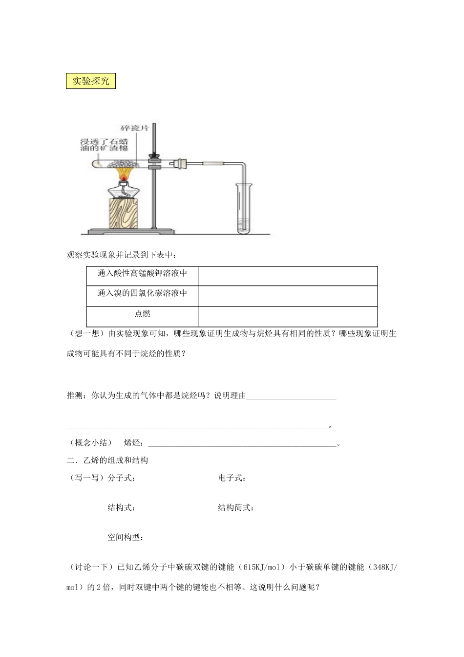 2012-2013学年高中化学 乙烯同步教学学案 新人教版必修2_第3页