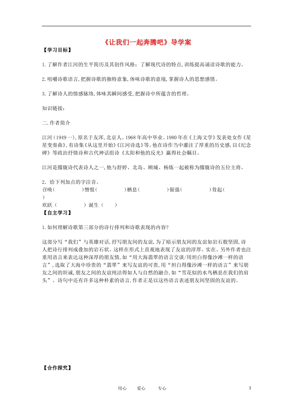 2012届高中语文 1.1.3《让我们一起奔腾吧》导学案 苏教版必修1_第1页