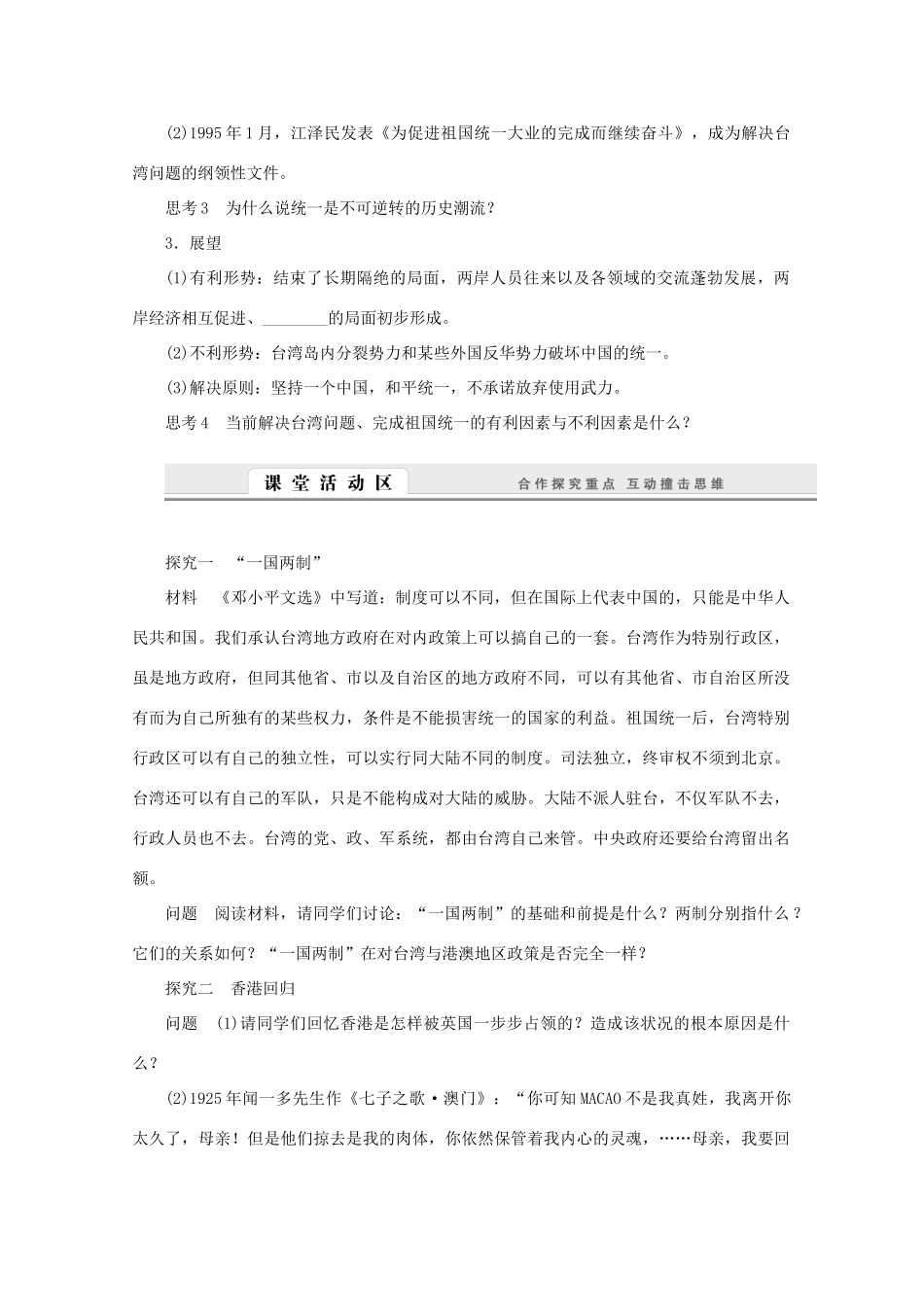 2012年高中历史 4.3 “一国两制”的伟大构想及其实践学案 人民版必修1_第2页