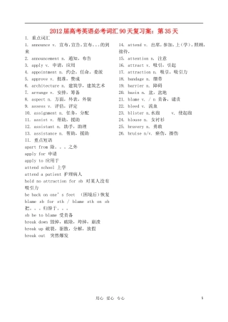 2012届高考英语必考词汇90天复习案：第35天
