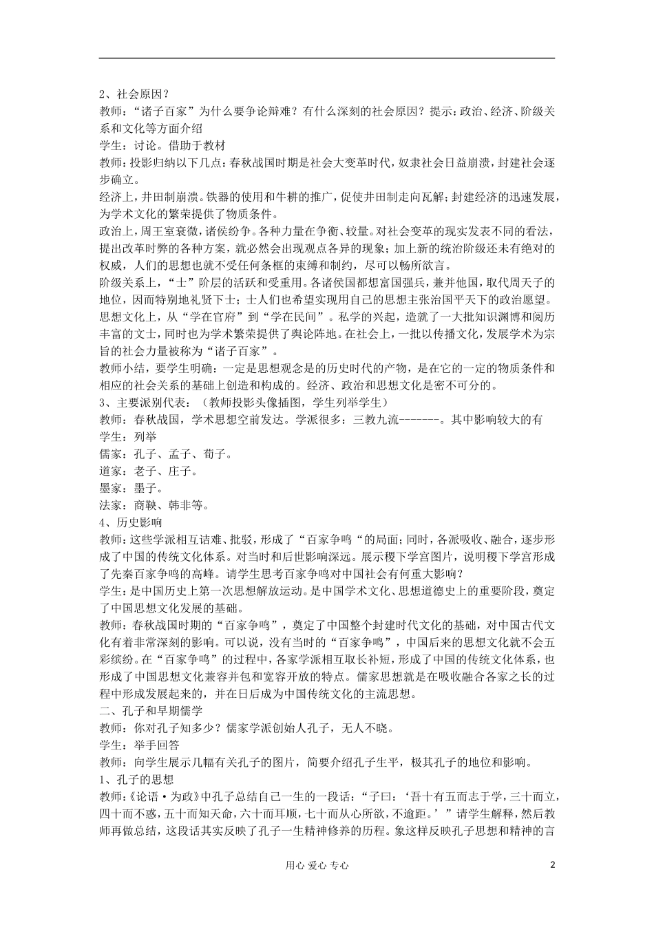 2012-2013学年高中历史 第1课 “百家争鸣”和儒家思想的形成教案 新人教版必修3_第2页