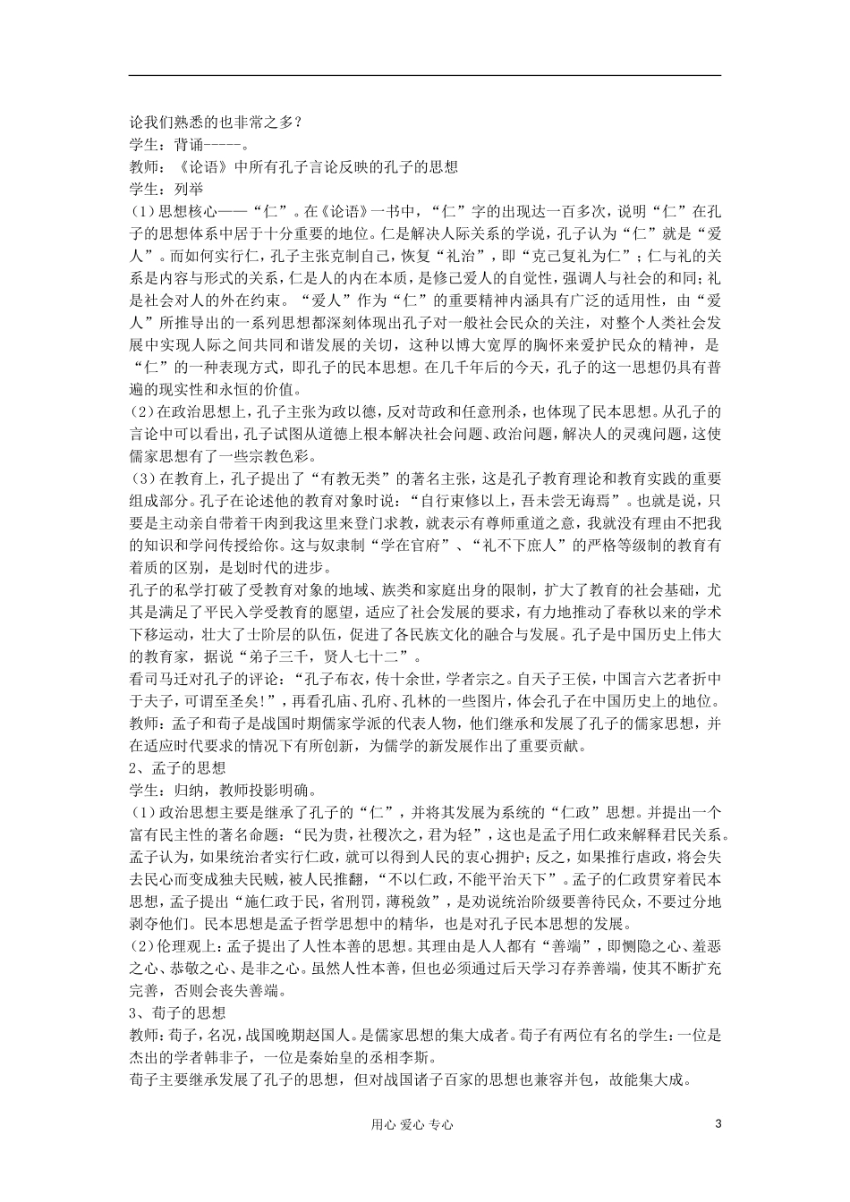 2012-2013学年高中历史 第1课 “百家争鸣”和儒家思想的形成教案 新人教版必修3_第3页