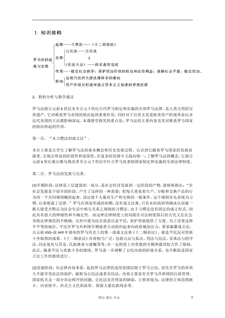 2012届高中历史 2.2《罗马法的起源与发展》教案 新人教版必修1_第2页
